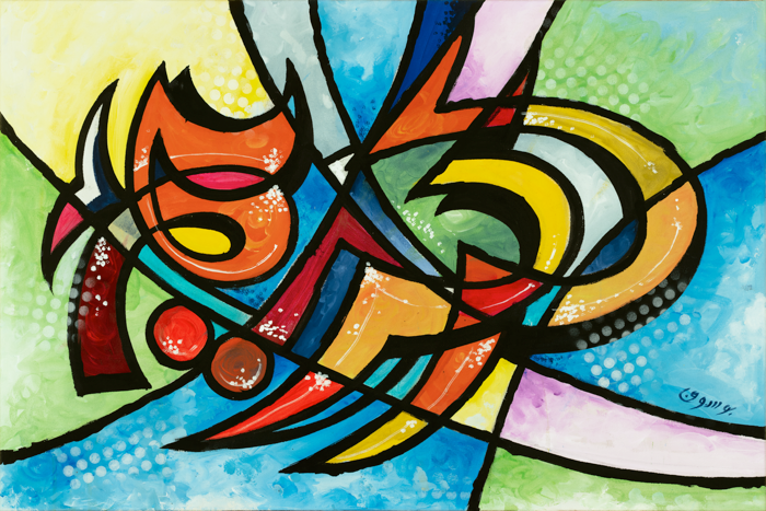 Kareem Abstract Arabic Calligraphy Painting